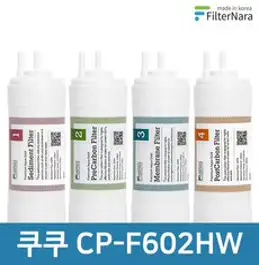 쿠쿠 CP-F602HW 1년 세트 고품질 정수기 필터 호환 필터나라, 1년세트 (4+2+1+1=8개), 1개