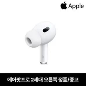 Apple 2023 에어팟 프로 2세대 USB-C 블루투스 이어폰, 화이트, MTJV3KH/A